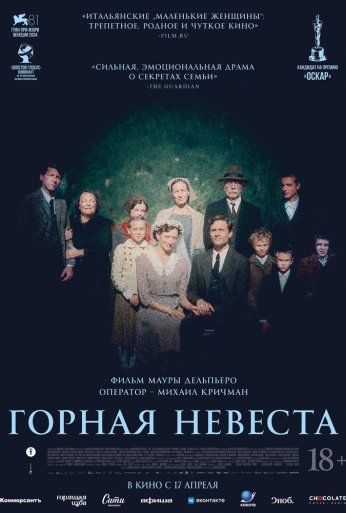 Горная невеста (2024) онлайн бесплатно